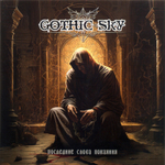 Gothic Sky / Последние Слова Покаяния (CD)