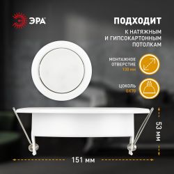 Светильник встраиваемый ЭРА ST70 WH под лампу GX70 белый | Светильники Для ламп GX 70