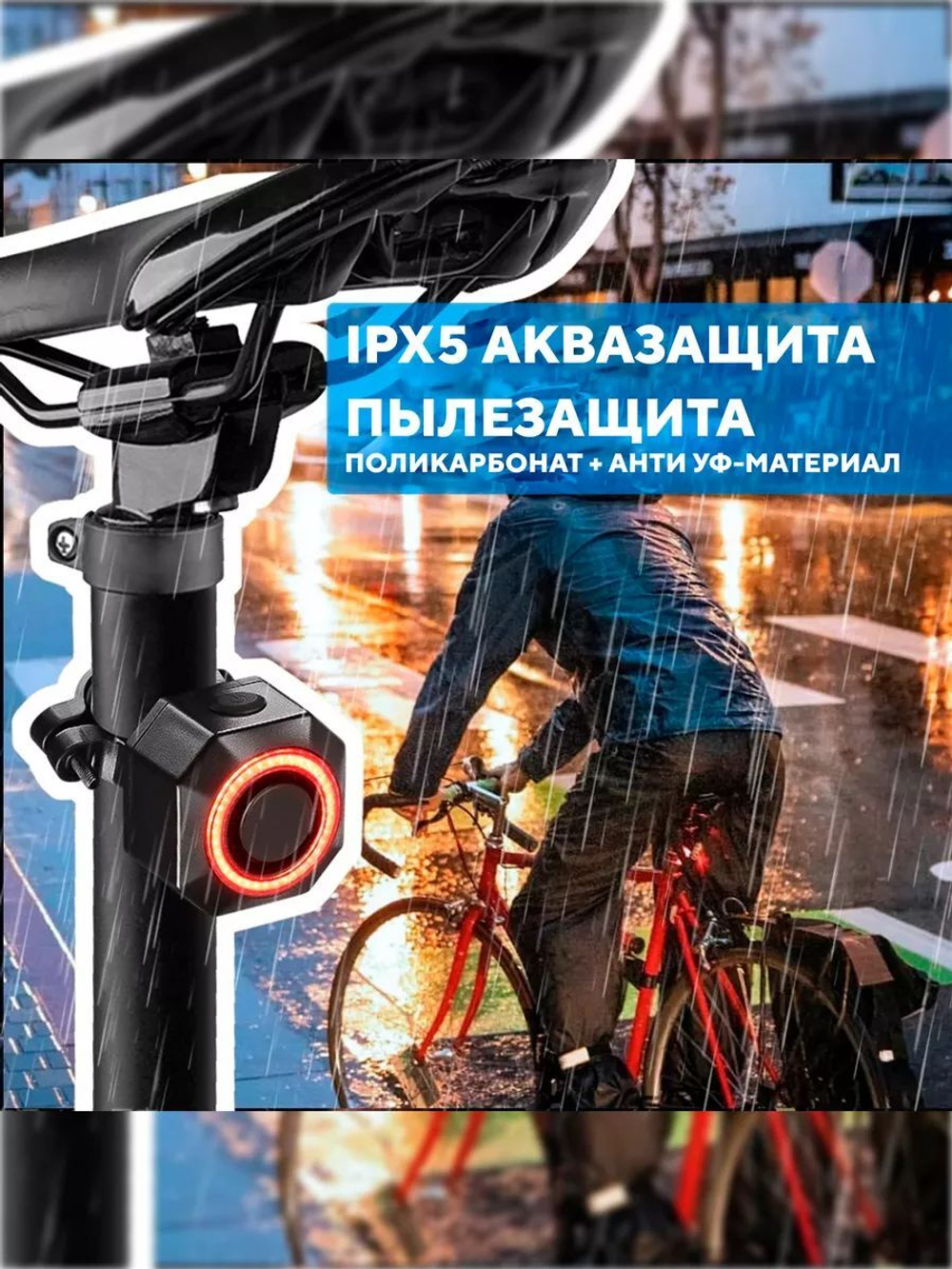 Вибрационная сигнализация со встроенным задним фонарем