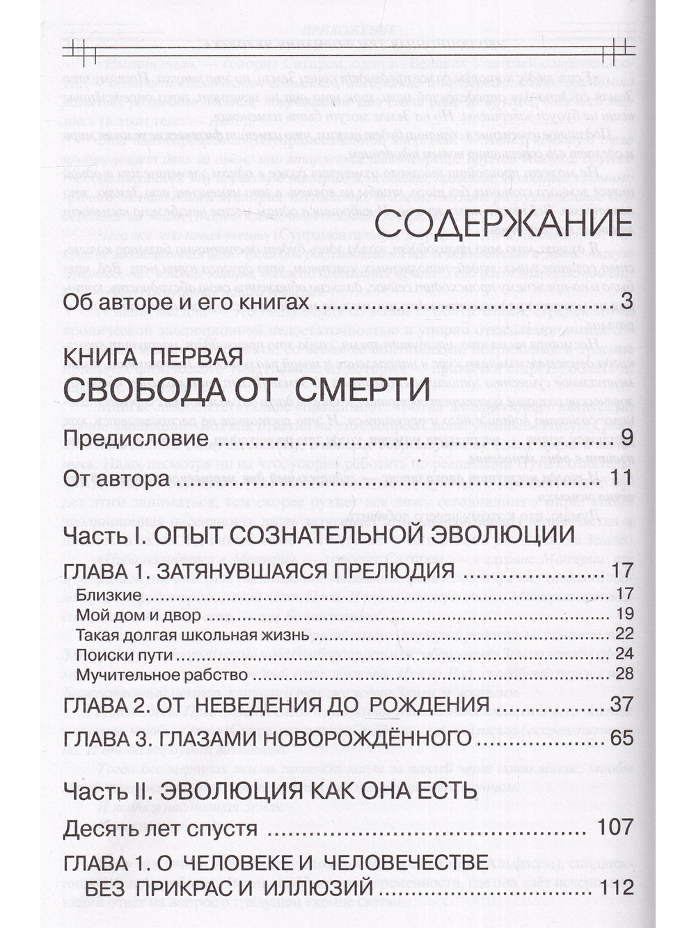 Сознательная Эволюция Человека. 6-е изд. (сборник  из 3-х книг)