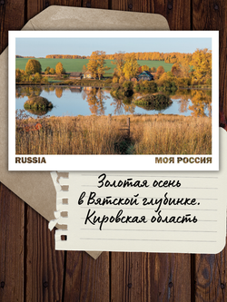 Моя Россия. Деревня