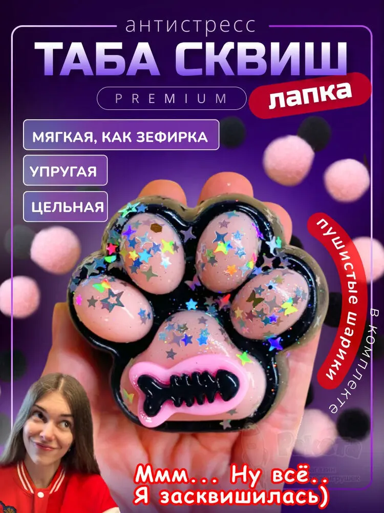 Антистресс игрушка Таба сквиш лапка липкая сквиши Антистресс игрушка Таба сквиш лапка липкая сквиши
