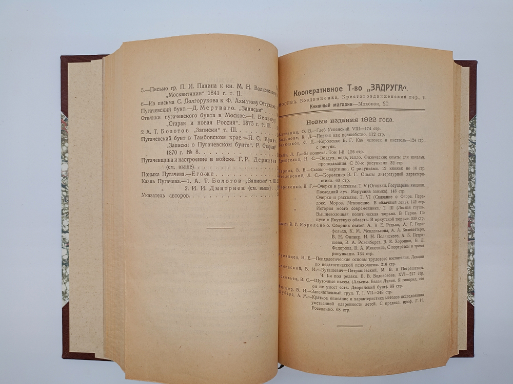 "Русский быт по воспоминаниям современников. XVIII век". Т.Е.Мельгунова, К.В.Сивков и Н.П.Сидоров. 1923 г.