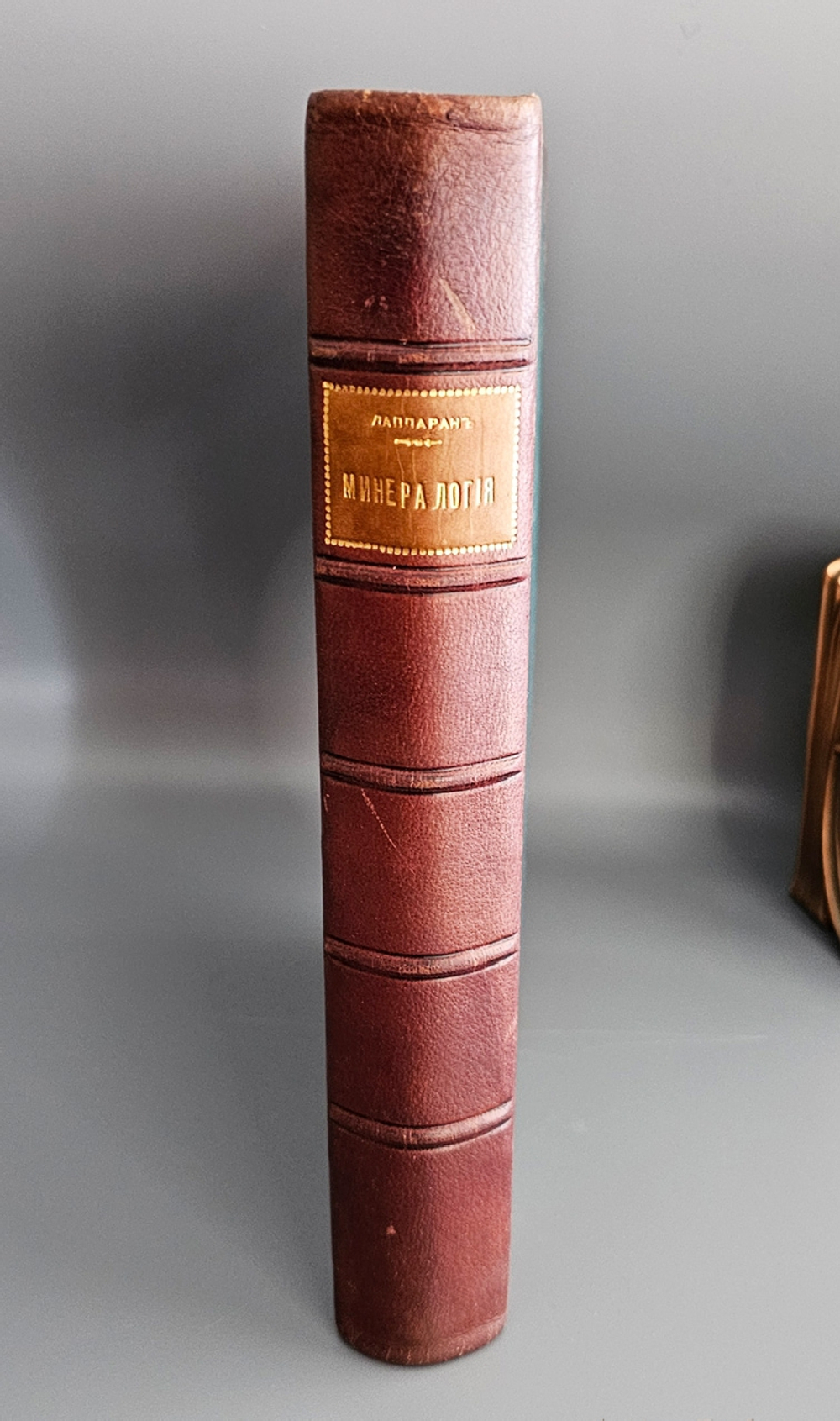 "Минералогия". 1899г. - раритет