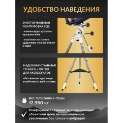 Телескоп Levenhuk New Skyline PRO MAK 102/1300 SQ2 - экваториальная монтировка и стальная тренога