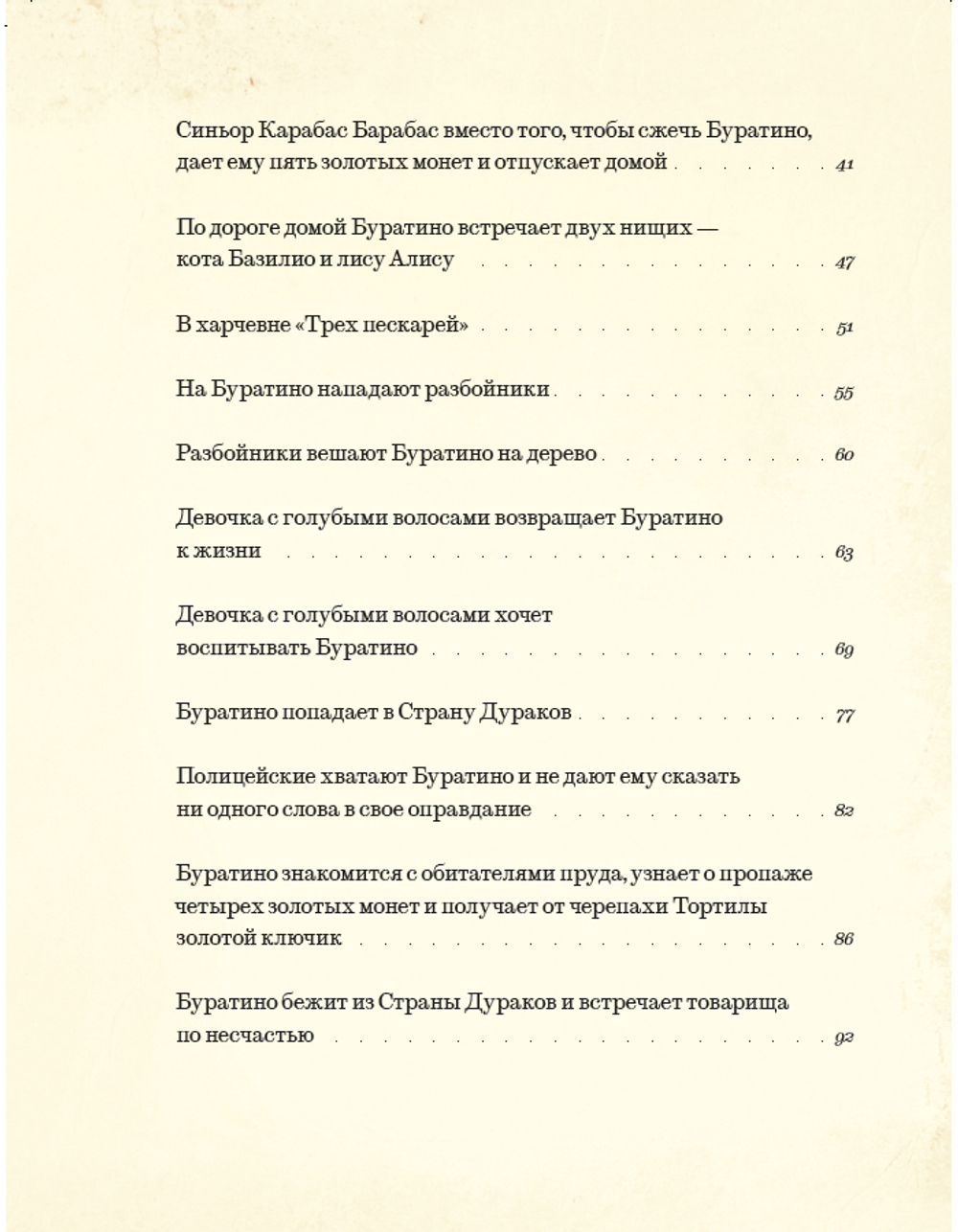 Золотой ключик, или приключения Буратино