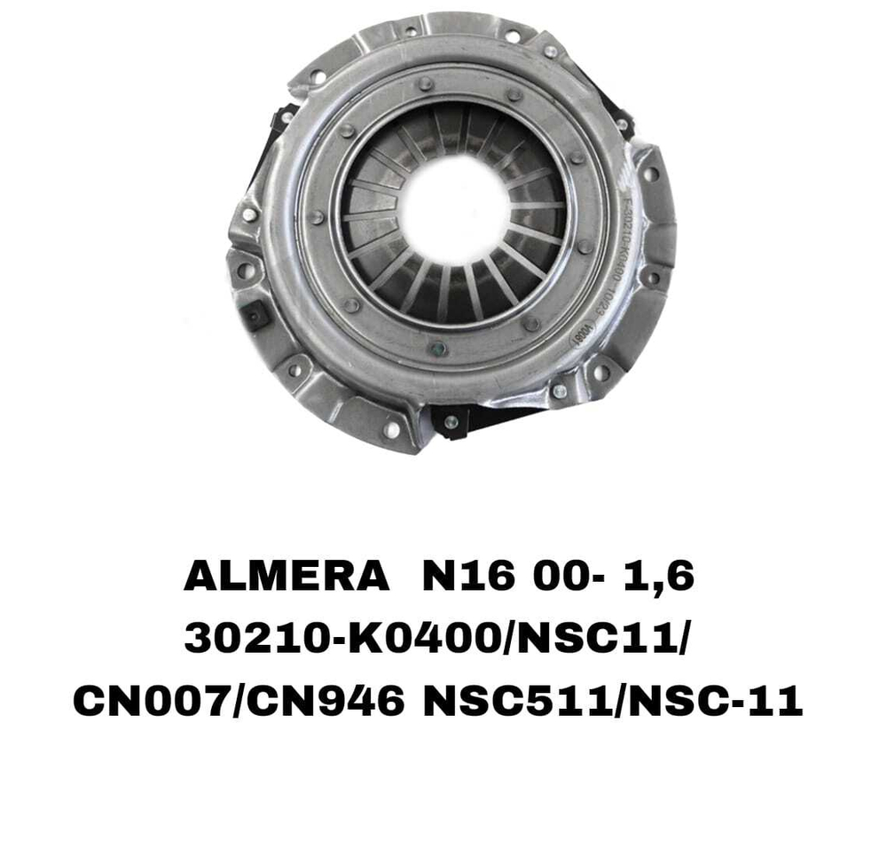 КОРЗИНЫ ALMERA N16 00- 1,6
