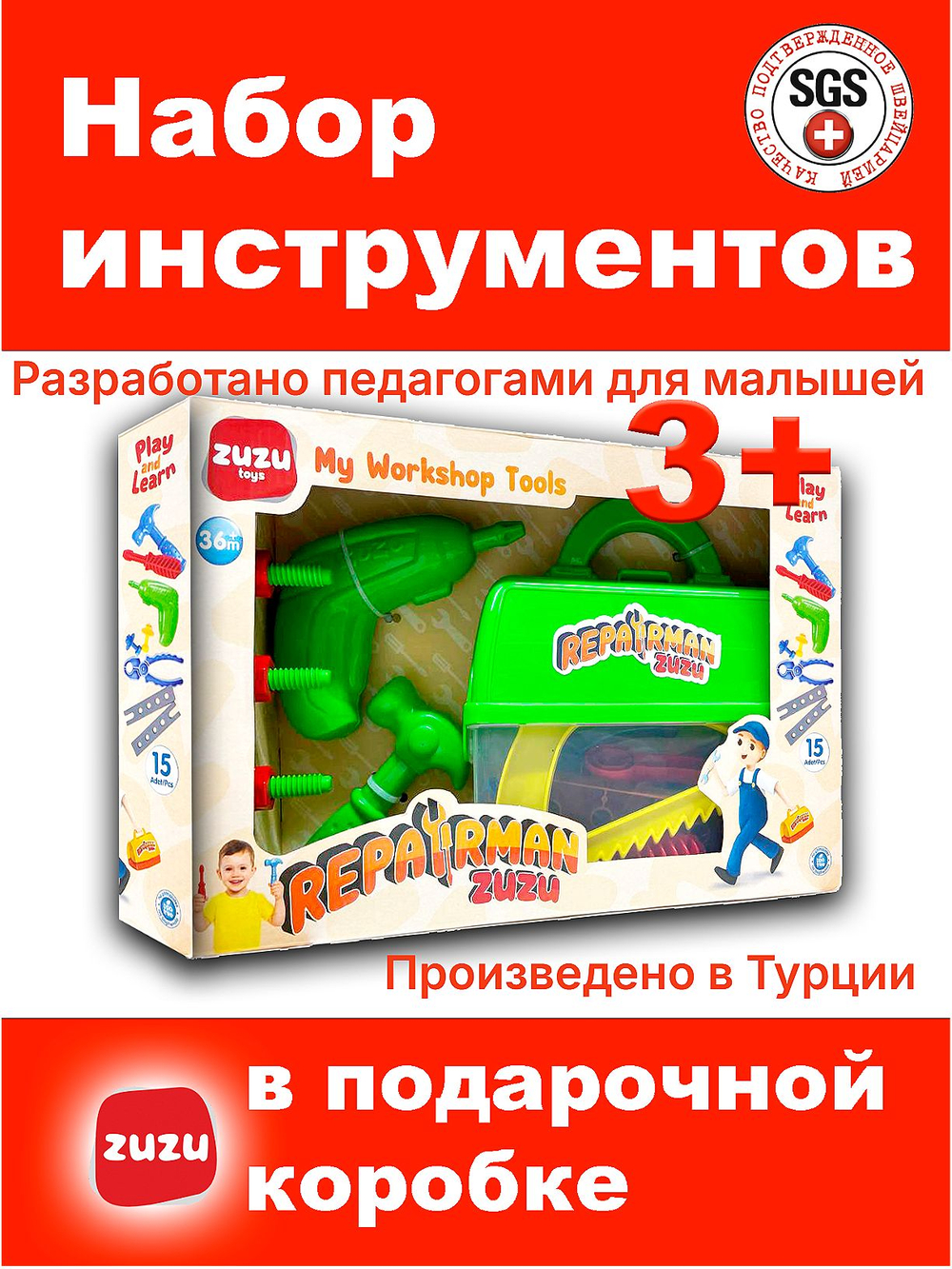 Мои первые инструменты в подарочной коробке. Инструменты игрушечные для мальчика.