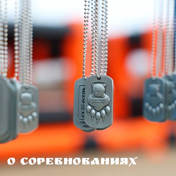 Соревнования "Северный Характер"
