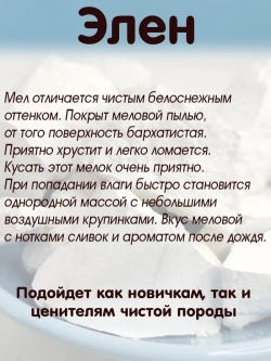 Мел "Элен" 300