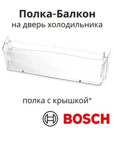 Полка балкон на дверь холодильника