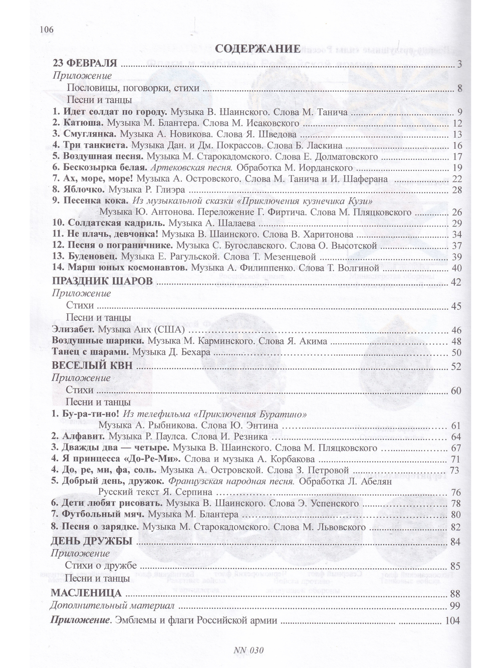 Праздник шаров. С 2 компакт-дисками