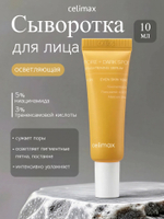 [CELIMAX] Сыворотка для лица ОСВЕТЛЯЮЩАЯ Pore+Dark Spot Brightening Serum, 10мл