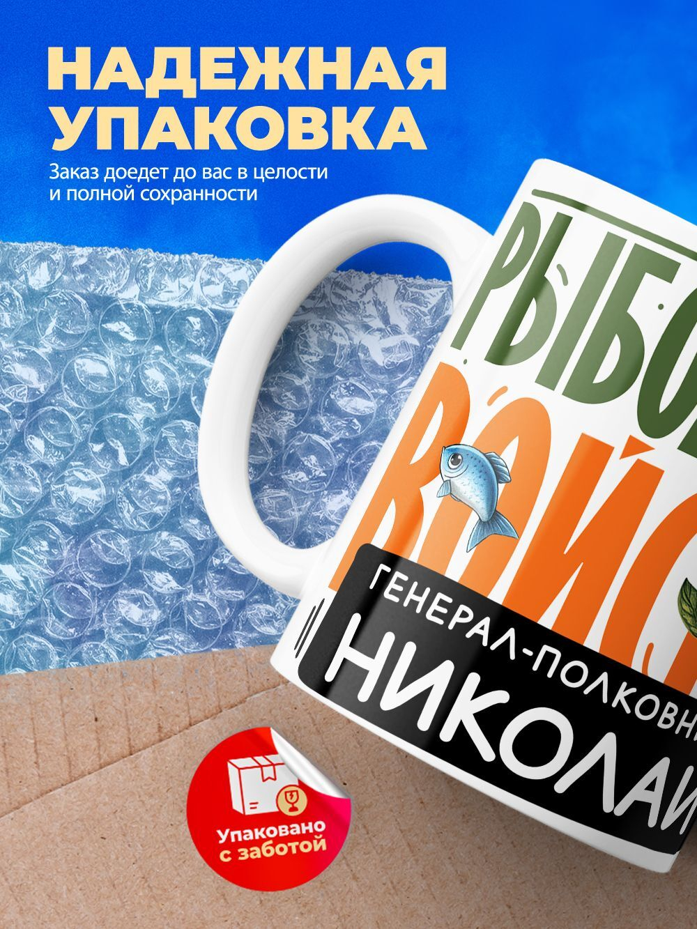 Кружка, Рыболовные войска, Генерал Николай, 330мл