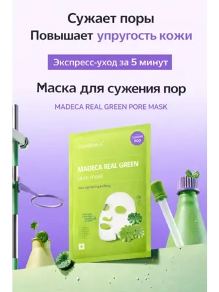 Тканевая маска на сужение пор и лифтинг эффект