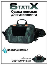 Поясная водонепроницаемая сумка StatiX для спиннинга, для рыбалки, хаки зеленая, 290*190*140 мм