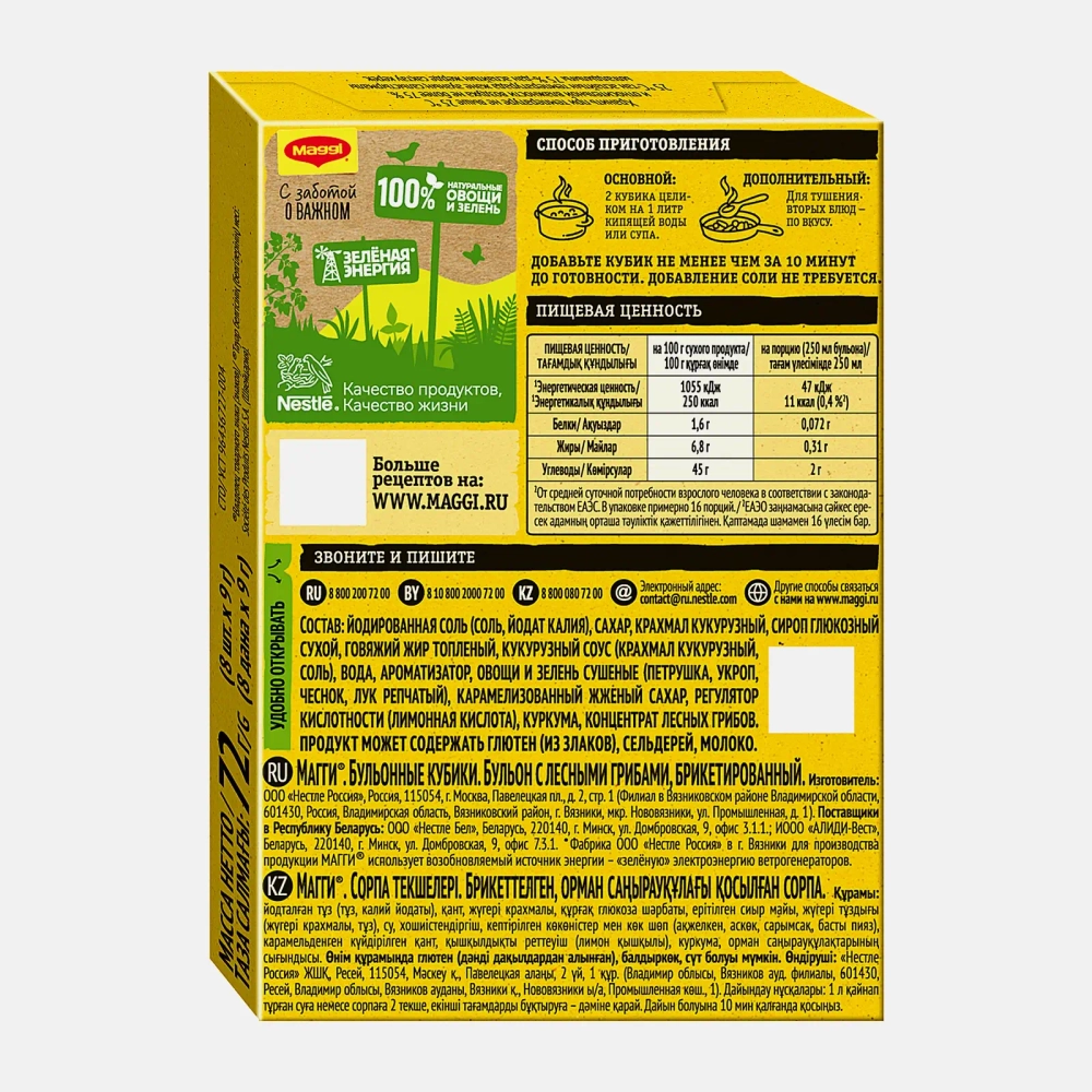 Бульон Maggi с лесными грибами в кубиках 72г
