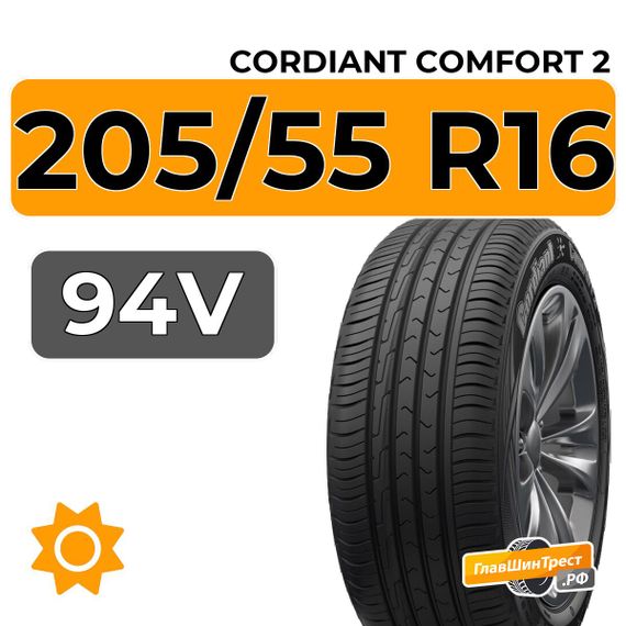 Cordiant Comfort 2 205/55 R16 94V