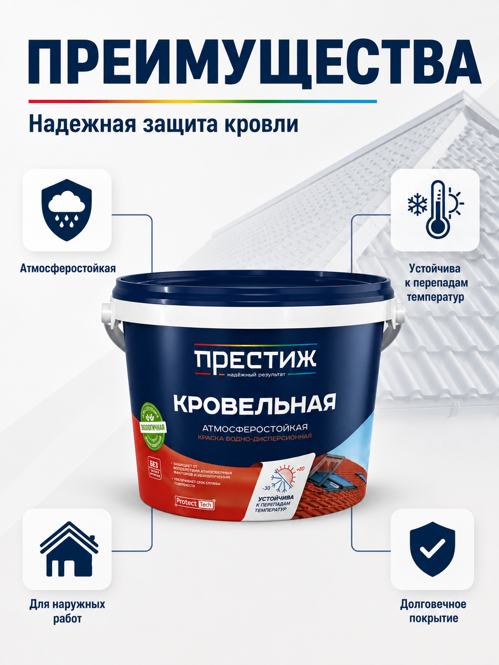 Краска кровельная акриловая коричневая RAL-8017 2,4 кг
