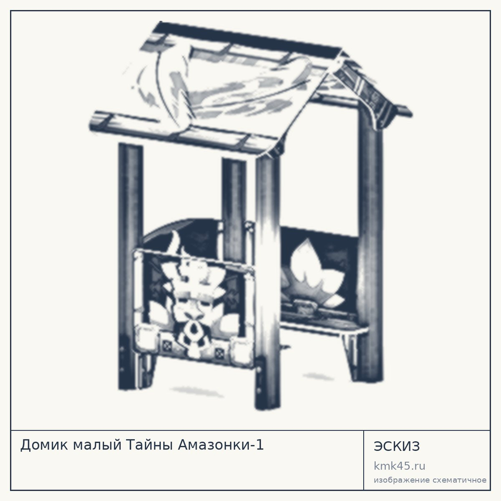 Эскиз: Домик малый Тайны Амазонки-1