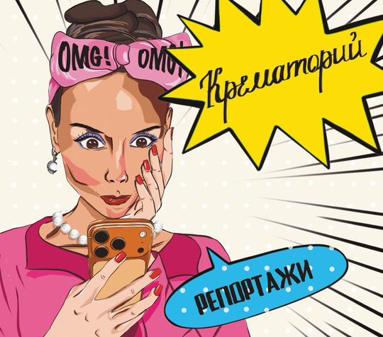 CD: Крематорий — «Репортажи» (2026) [Limited Edition]