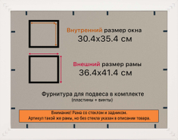 Рамка 30x35 для постера и фотографий