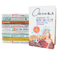 Полное собрание из десяти книг Сатьи