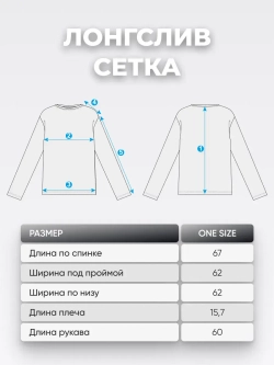 Туника из сетки пляжная для загара