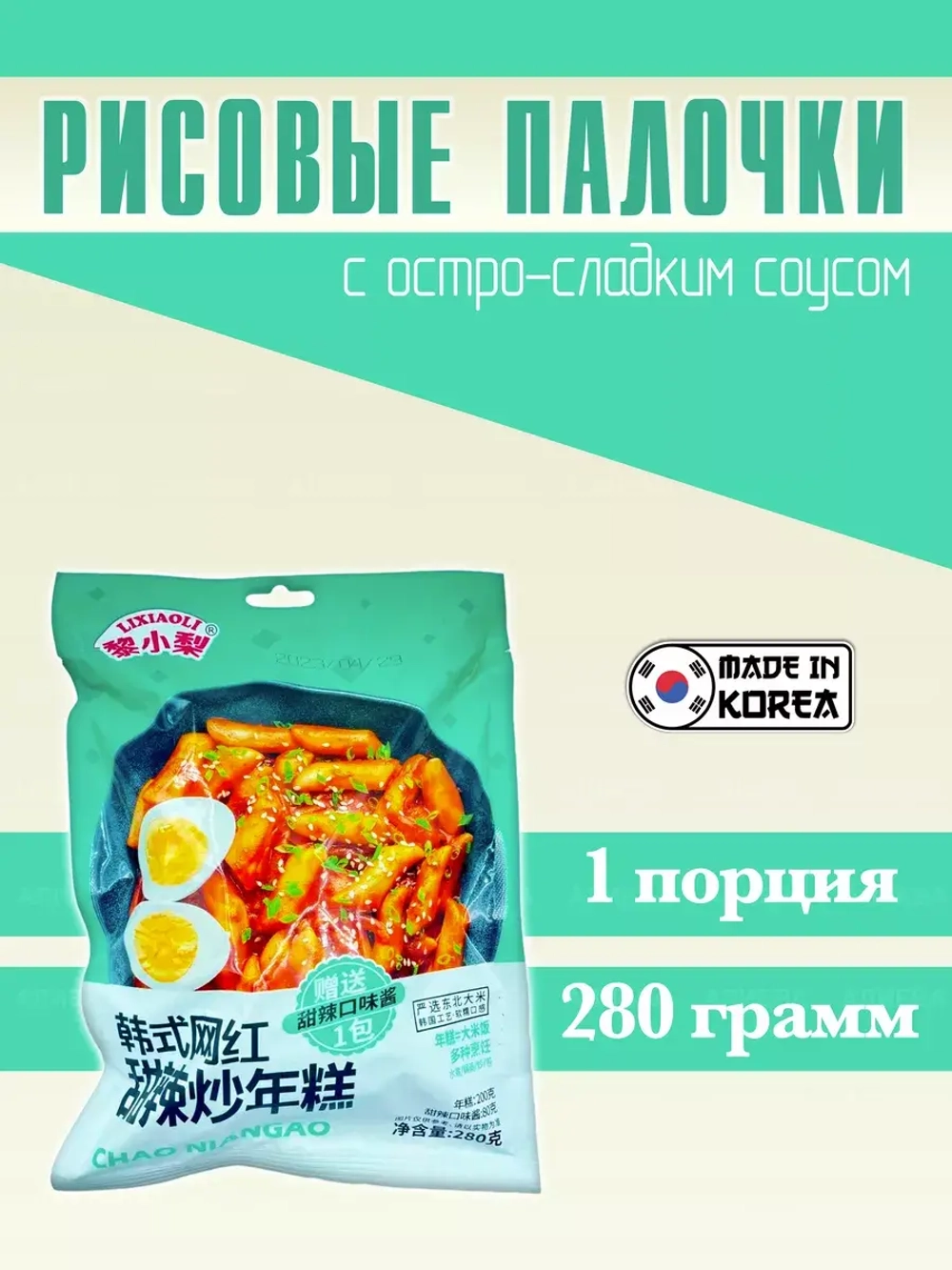 Рисовые палочки Topokki с остро-сладким соусом