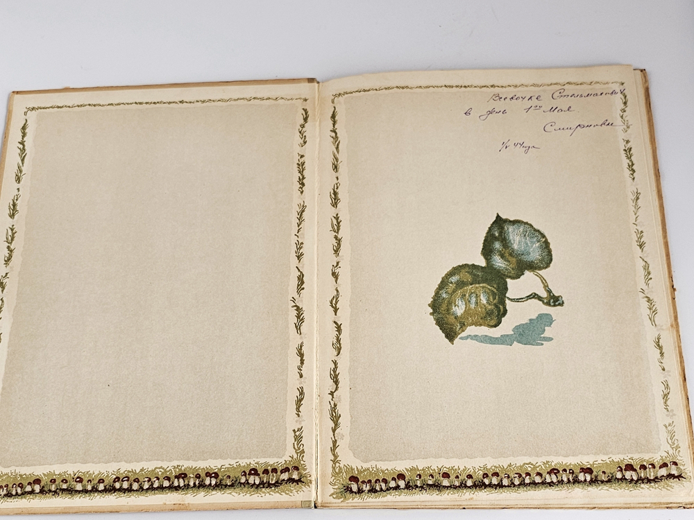 "Мишкины соседи. Стихи для маленьких". Александрова З. Н. 1937 г.