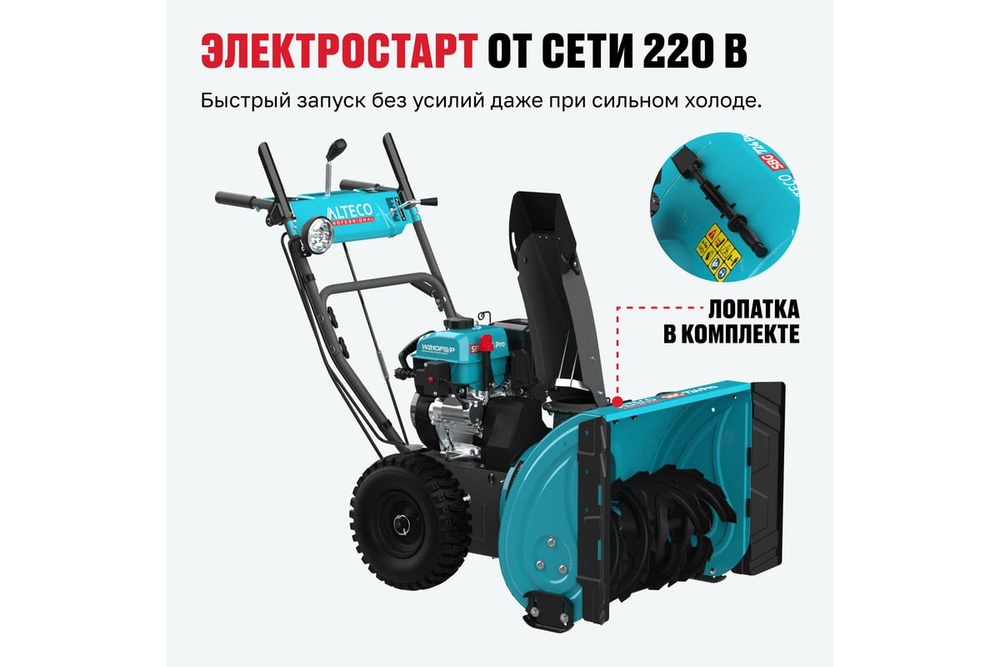 Снегоуборочная машина ALTECO SBG 724 Pro