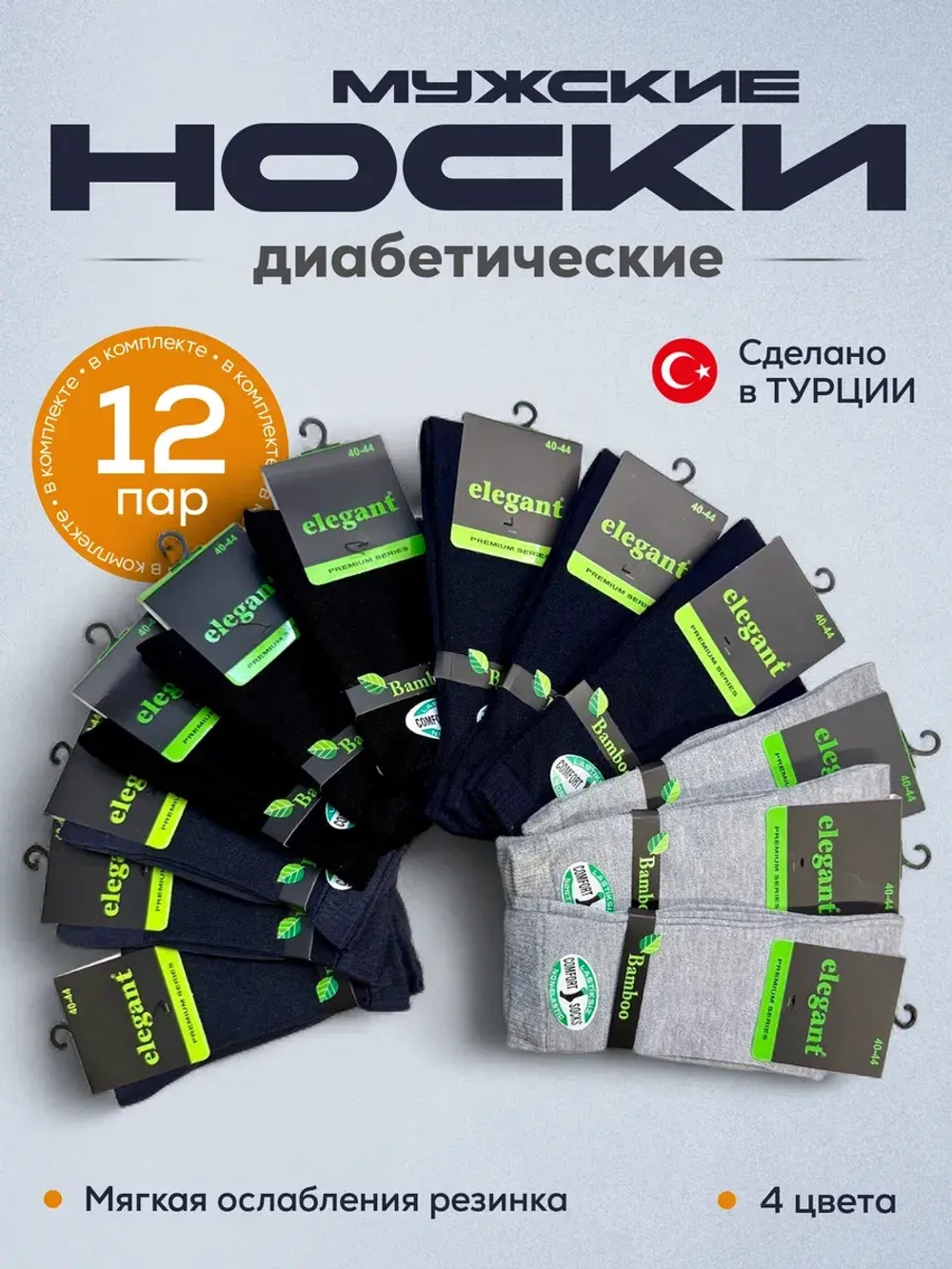 Носки комплект 12 пар 1.3.436-Ассорт