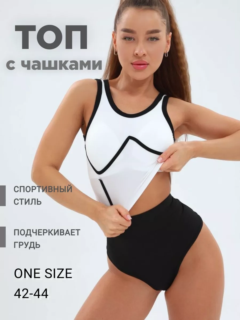 Топ спортивный с чашками короткий