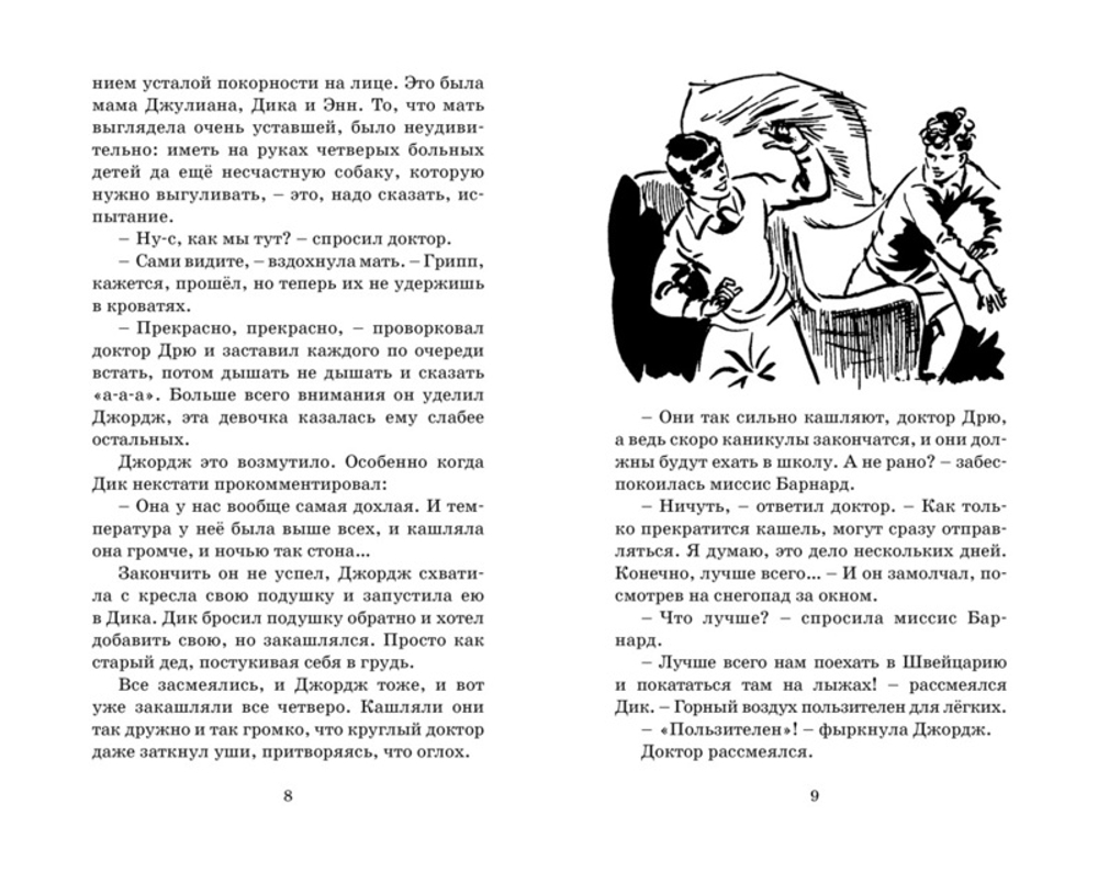 Махаон Тайна "Старых Башен", изд.: Махаон, авт.: Блайтон Э., серия.: Детский детектив. Знаменитая пятерка