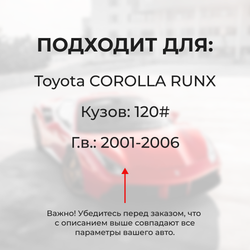 Ремкомплект трапеции стеклоочистителя Toyota COROLLA RUNX (I) [Кузов: 12#] 2001-2006 (C-41)