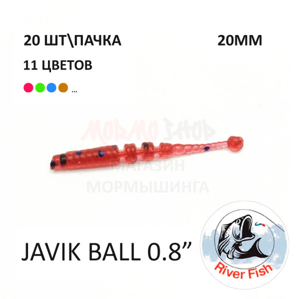 Javik Ball 20 мм - силиконовая приманка от River Fish (20 шт)