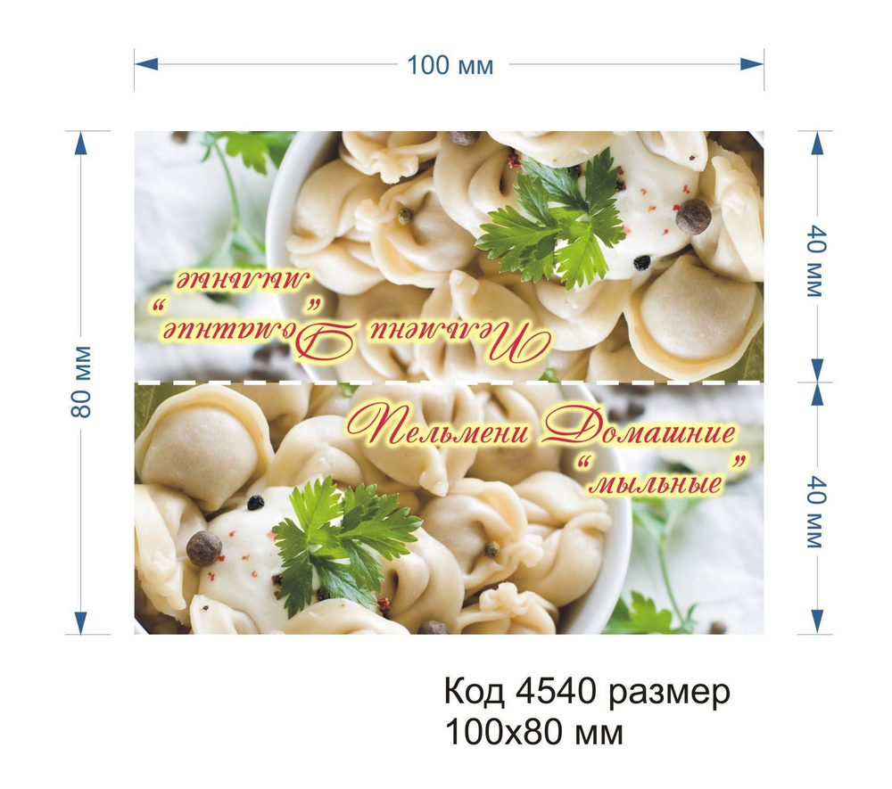 4540 Верхушка (клапан) для пакета