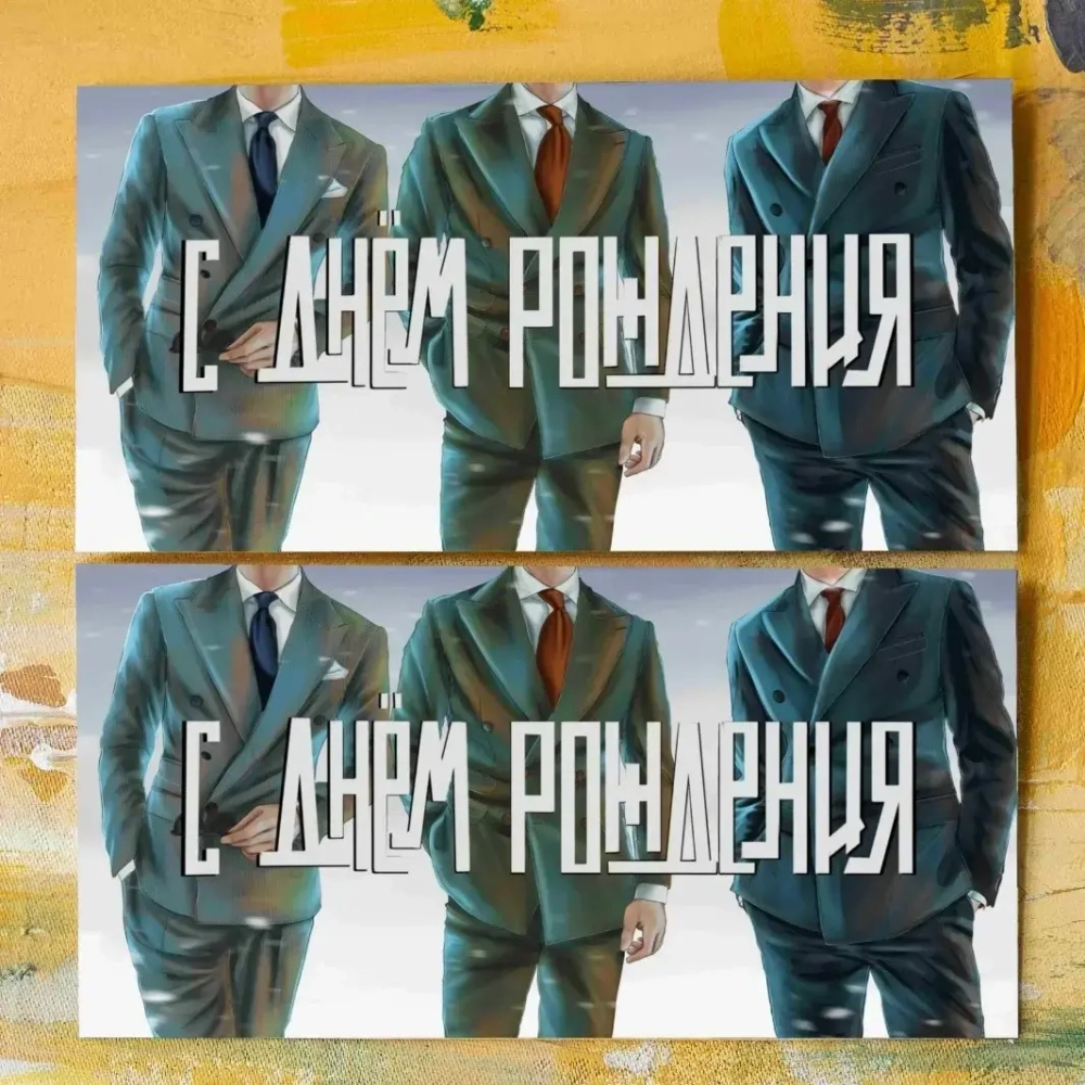 Конверт для денег «С Днем Рождения! (мужской)»