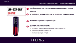 By Terry Губная помада Shine 11 Orchid Cream