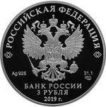 3 рубля. Главные нарзанные ванны, г. Кисловодск. 2019 год. PROOF