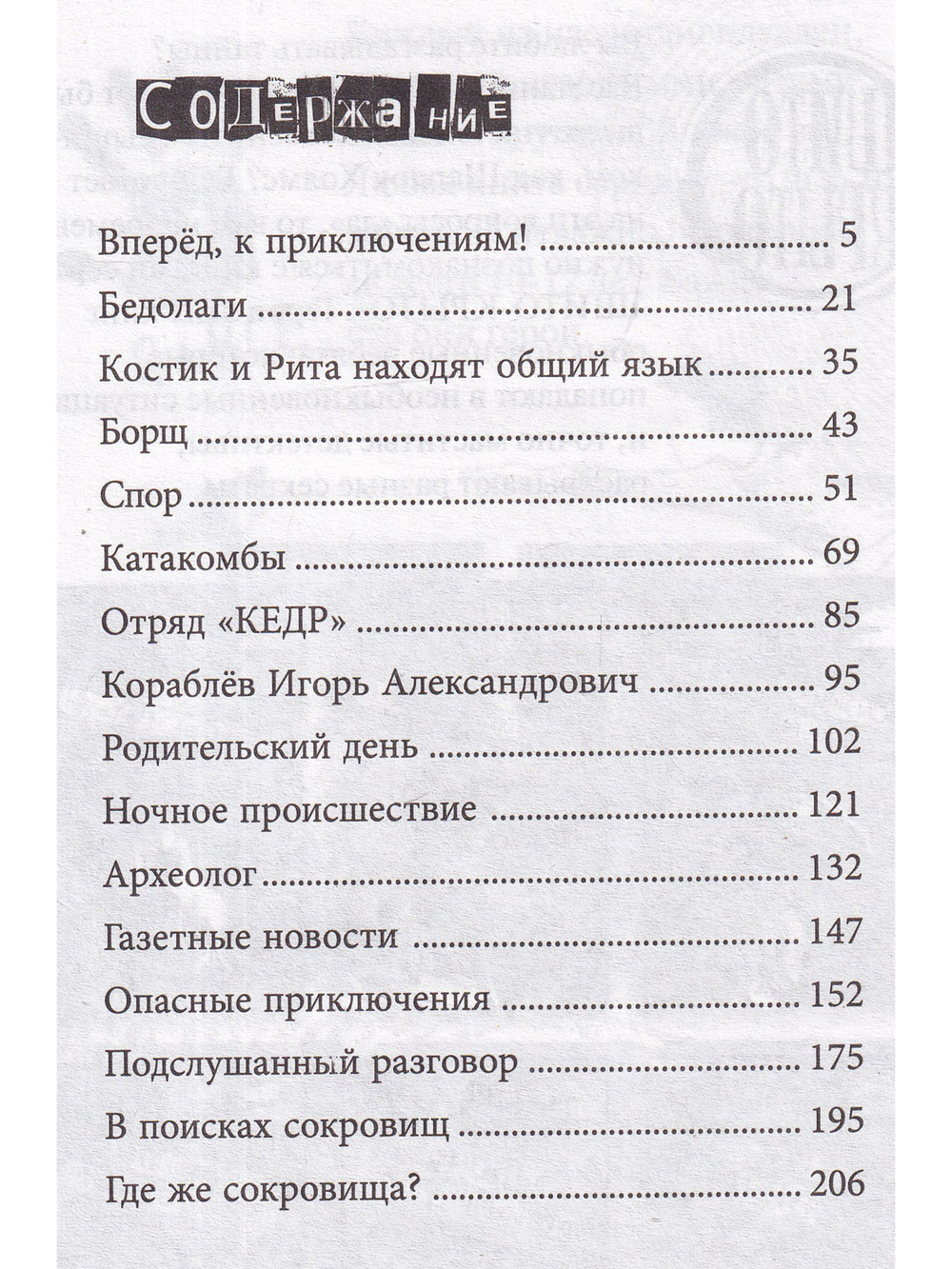 Сокровища Кара-Дага