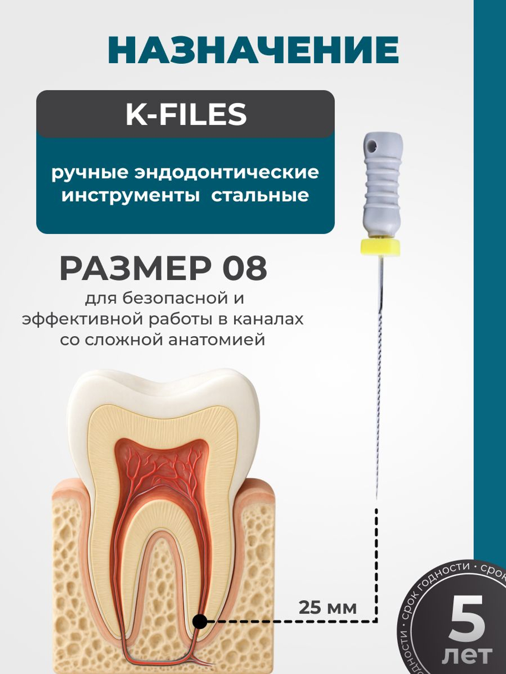 Ручные эндодонтические инструменты STEA K-Files, стальные, 25мм, размер 08