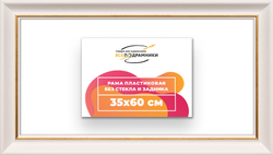 Рама 35x60 для картин и фотографий