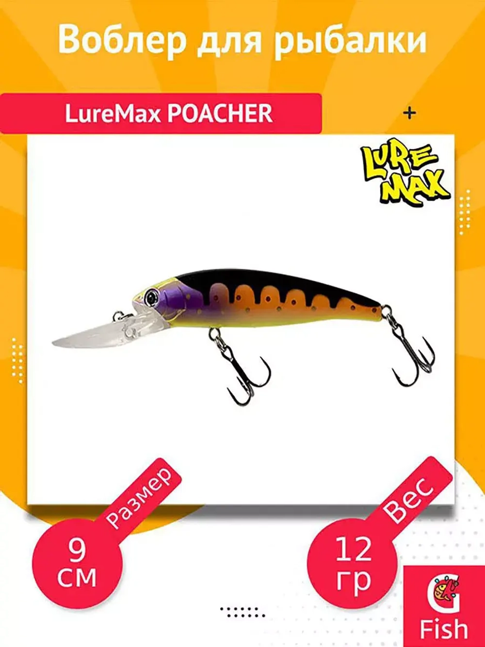 Воблер для рыбалки POACHER 90F DDR-029 12 г., плавающий