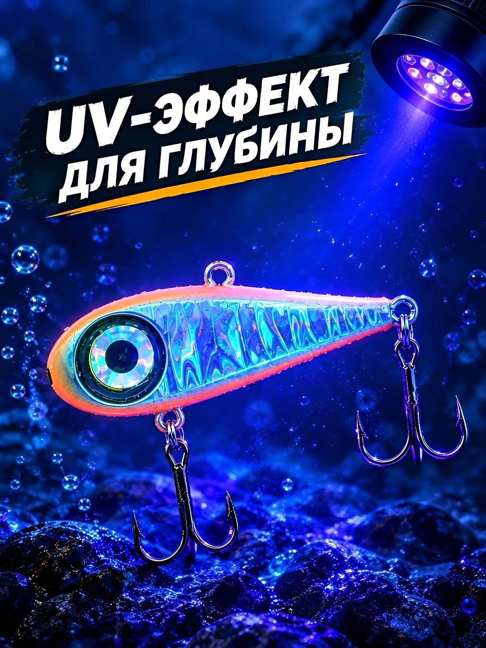 Виб на форель Окулист 20 г #09