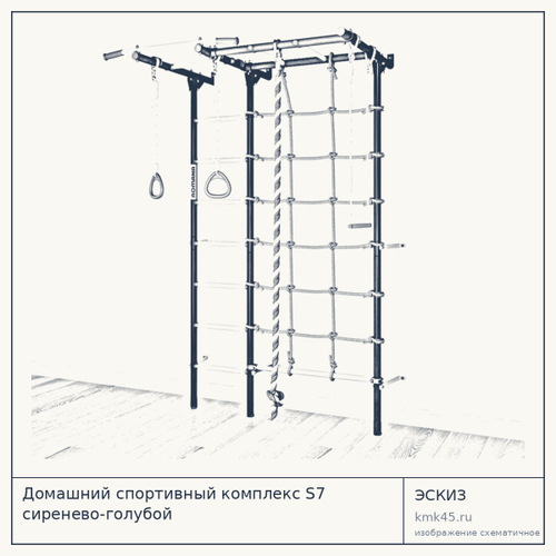 Домашний спортивный комплекс S7 сиренево-голубой — от 11 000 ₽