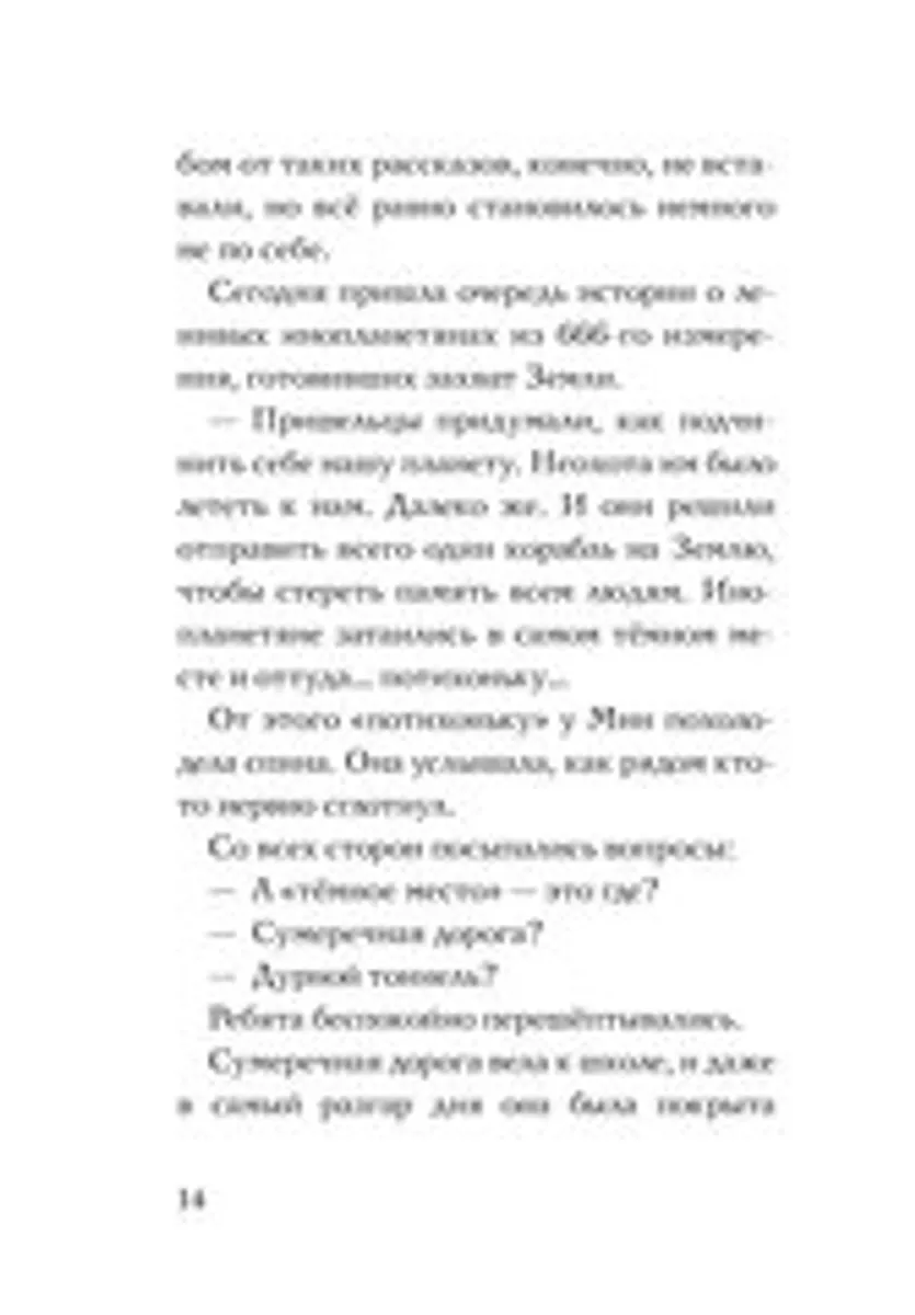 Туманная школа. Ноги убежали! Книга 2