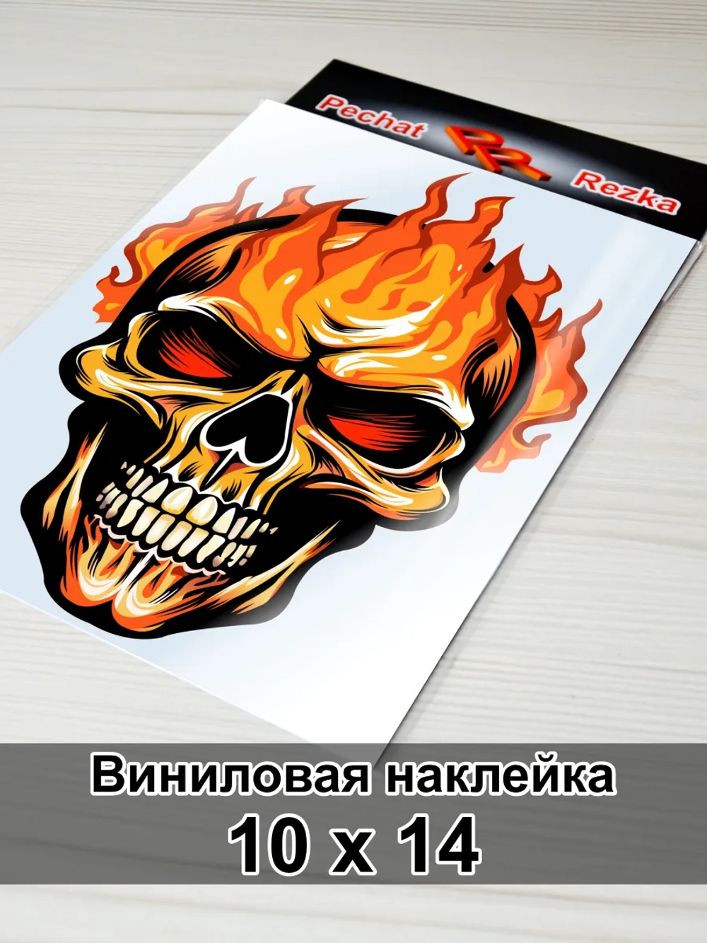 Наклейка - Череп в огре - пламя сквозь время