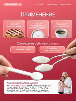 Сахарозаменитель (1000 гр)