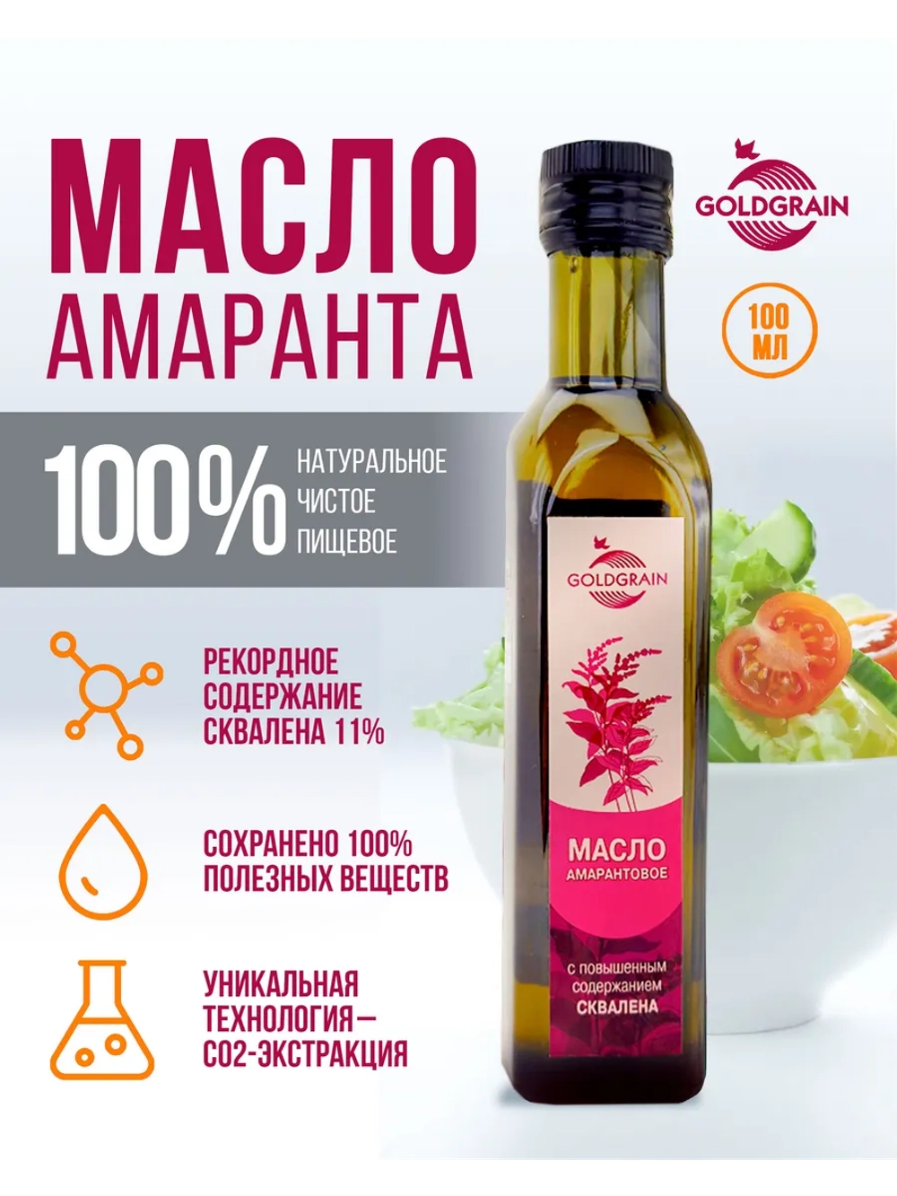 Масло амарантовое, 100 мл.